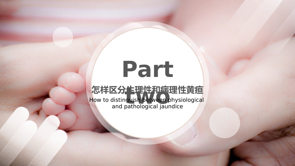 扁平医疗风新生儿黄疸医疗_第6页
