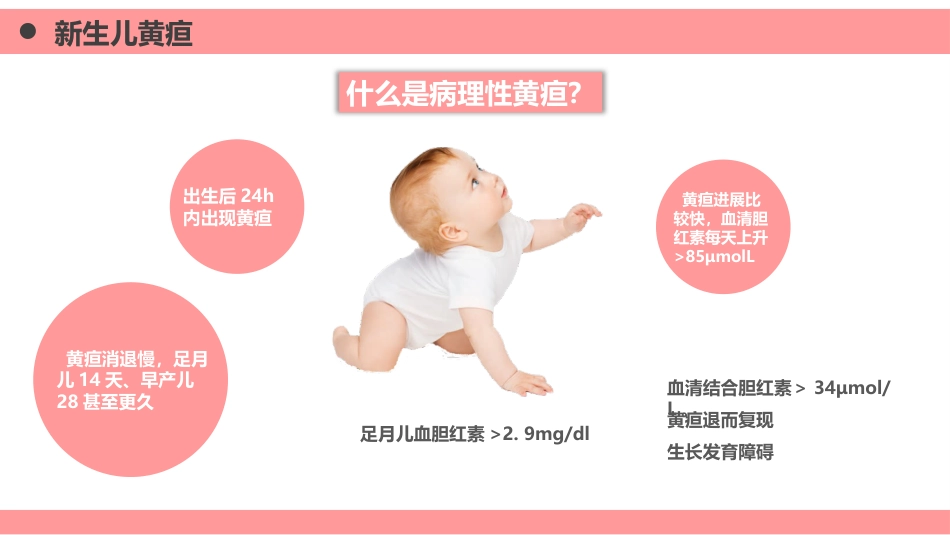 扁平医疗风新生儿黄疸医疗_第8页