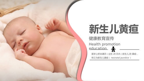 扁平医疗风新生儿黄疸医疗