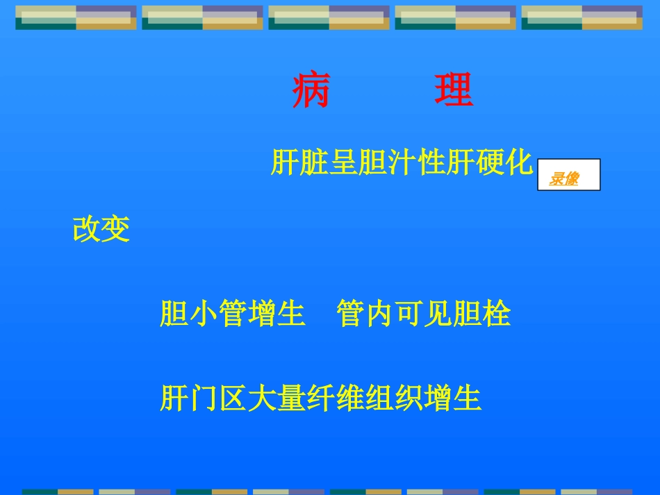 胆道闭锁儿科讲课课件课件_第10页