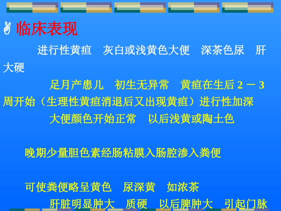 胆道闭锁儿科讲课课件课件_第13页