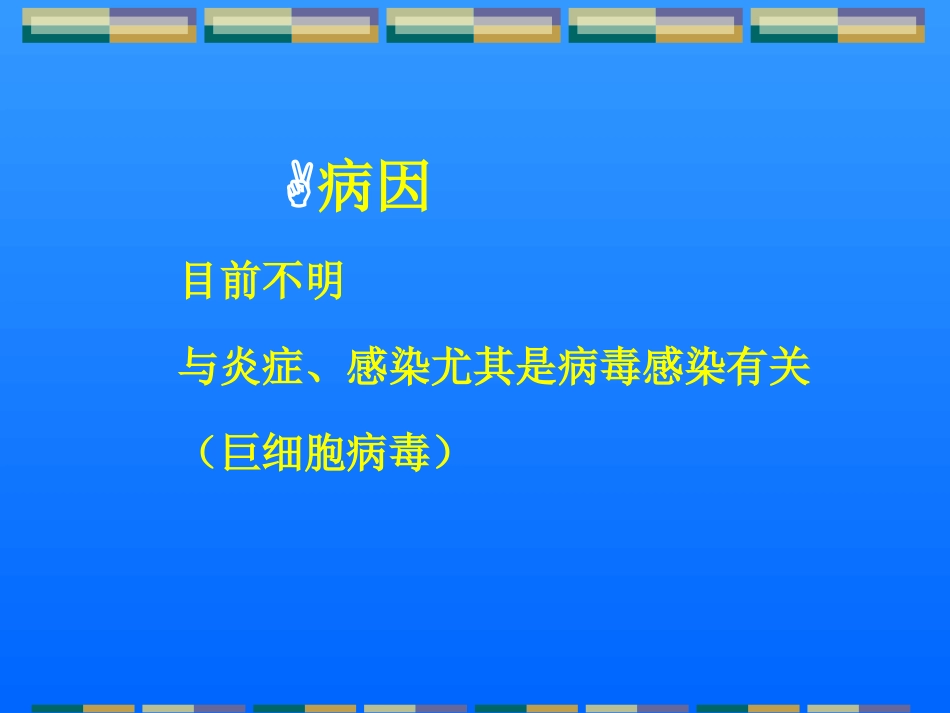 胆道闭锁儿科讲课课件课件_第6页