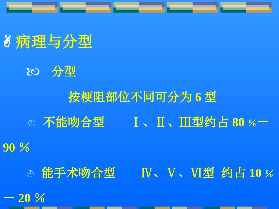 胆道闭锁儿科讲课课件课件_第7页