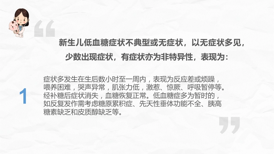 新生儿低血糖的护理_第9页