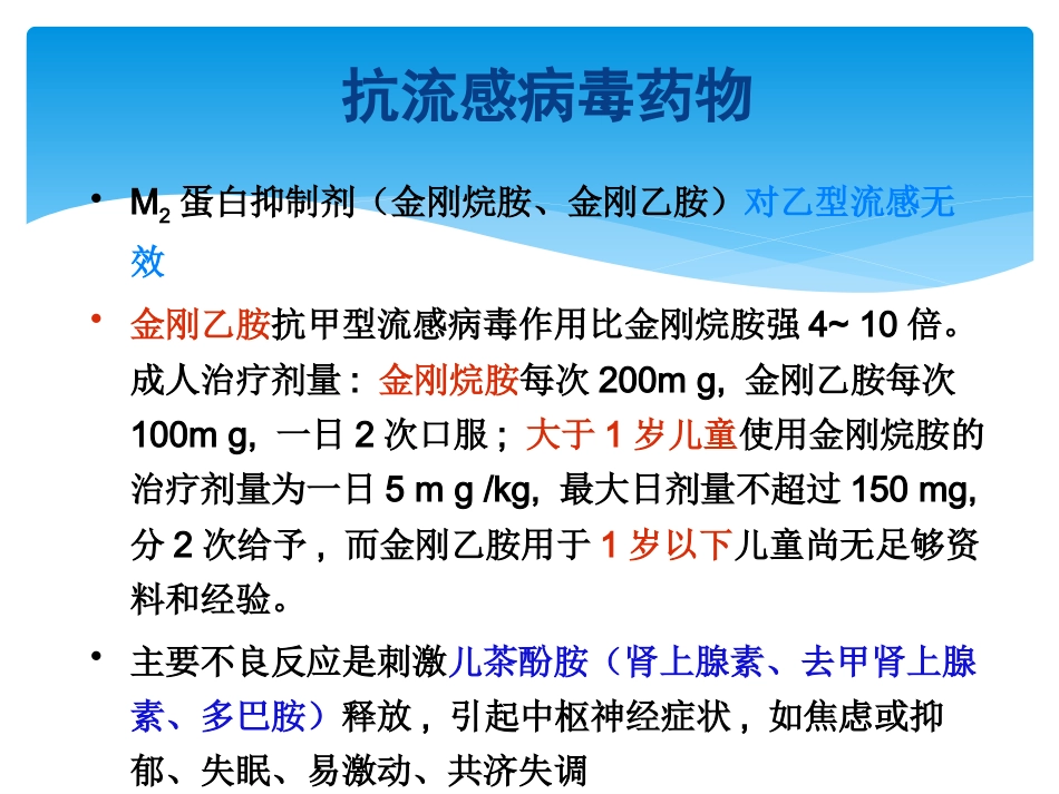 儿科常见病毒及抗病毒药物简化版_第12页