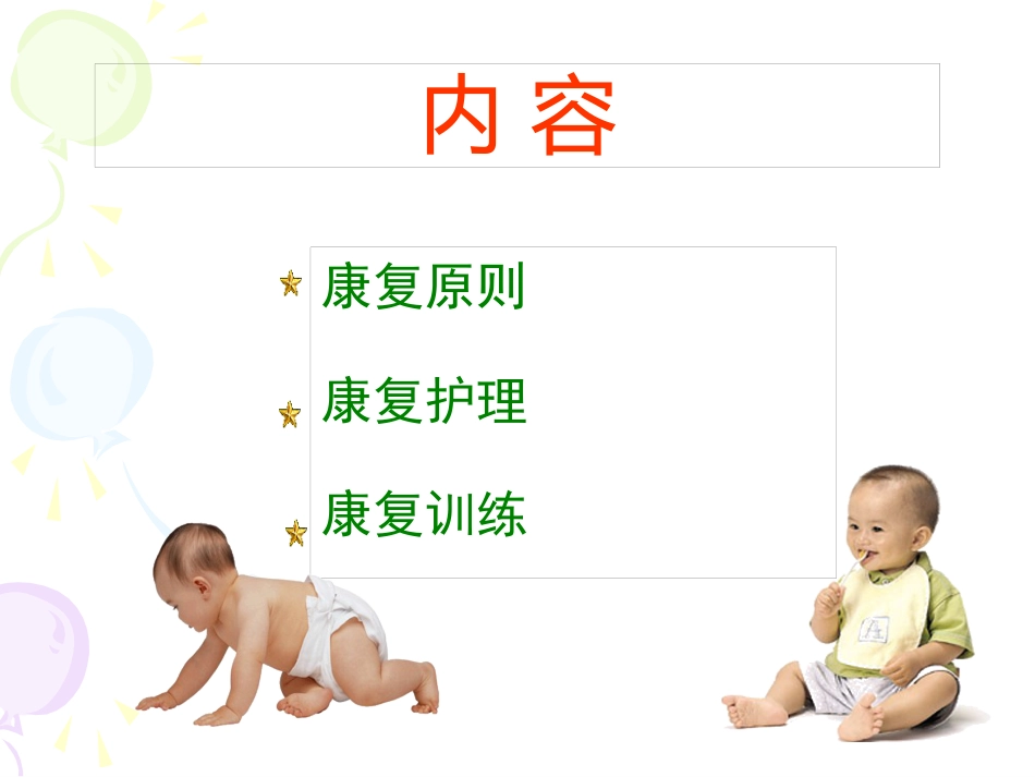 PPT医学课件运动发育迟缓运动学康复疗法讲义_第1页