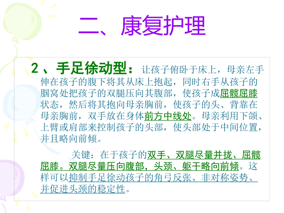 PPT医学课件运动发育迟缓运动学康复疗法讲义_第10页