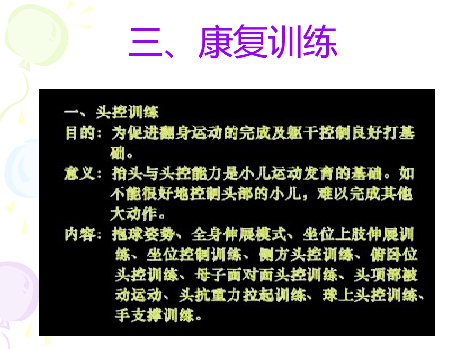 PPT医学课件运动发育迟缓运动学康复疗法讲义_第11页