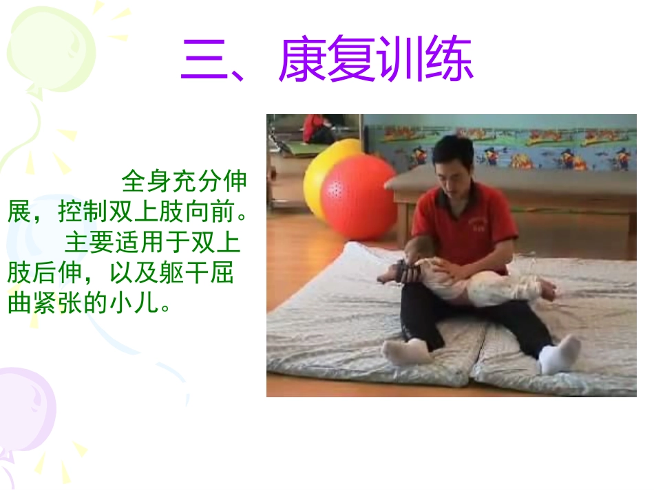 PPT医学课件运动发育迟缓运动学康复疗法讲义_第15页