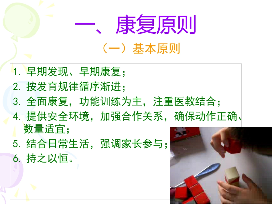 PPT医学课件运动发育迟缓运动学康复疗法讲义_第2页