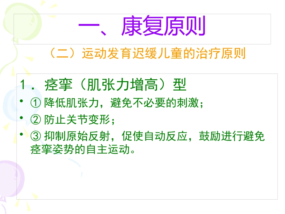 PPT医学课件运动发育迟缓运动学康复疗法讲义_第3页