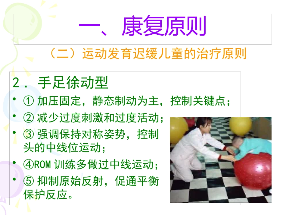PPT医学课件运动发育迟缓运动学康复疗法讲义_第4页