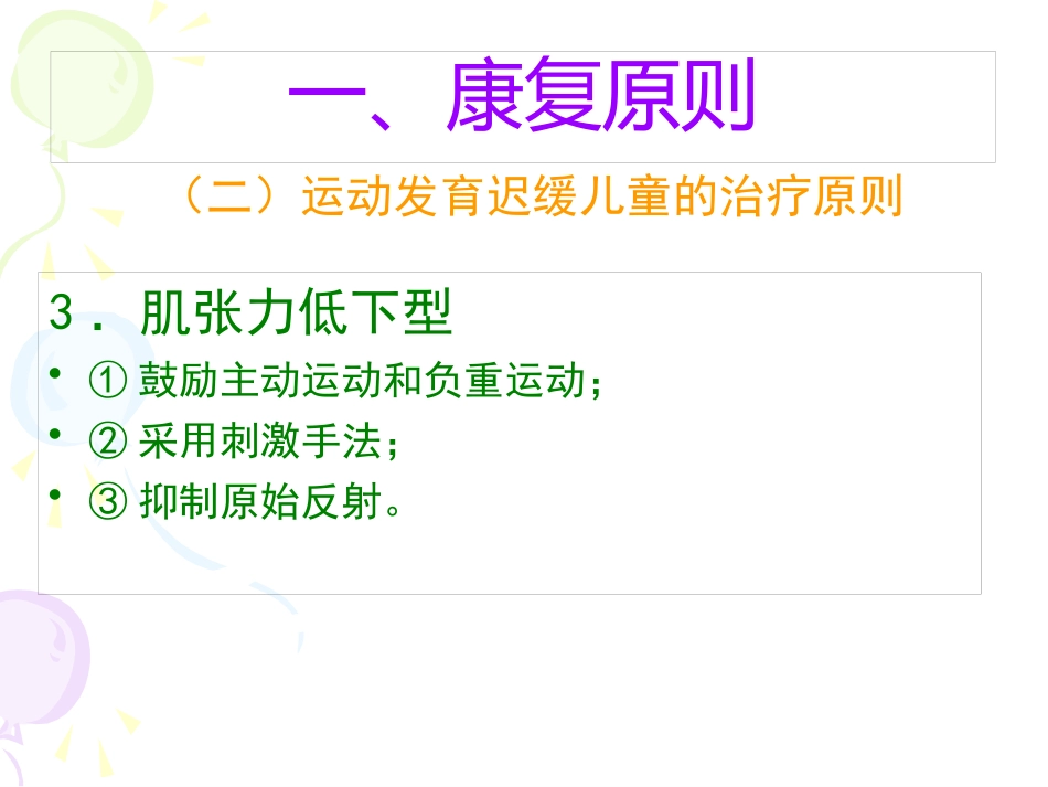 PPT医学课件运动发育迟缓运动学康复疗法讲义_第5页
