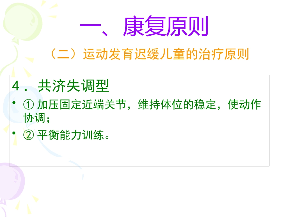 PPT医学课件运动发育迟缓运动学康复疗法讲义_第6页
