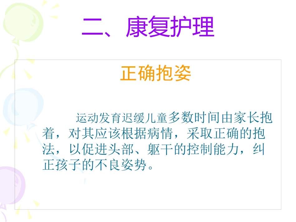 PPT医学课件运动发育迟缓运动学康复疗法讲义_第7页
