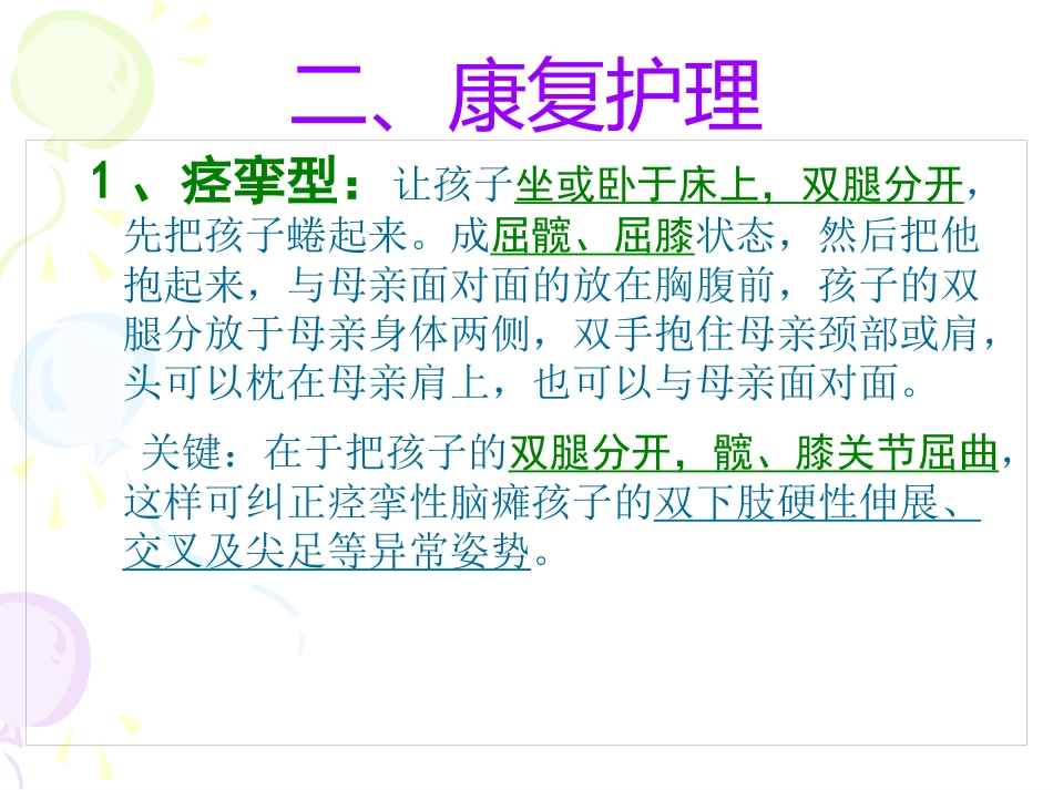 PPT医学课件运动发育迟缓运动学康复疗法讲义_第8页