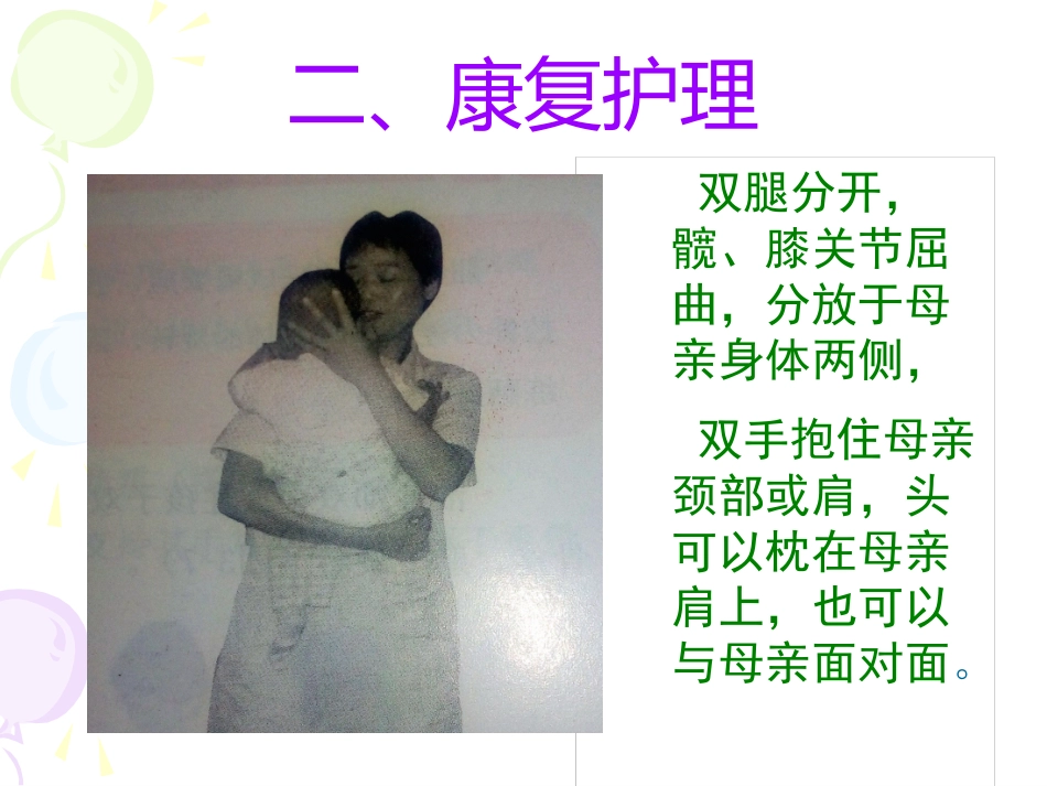 PPT医学课件运动发育迟缓运动学康复疗法讲义_第9页