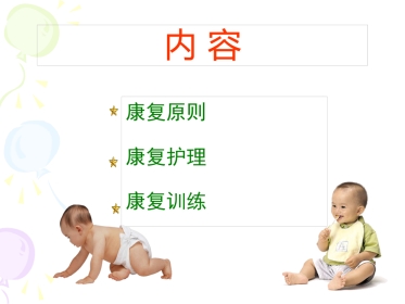 PPT医学课件运动发育迟缓运动学康复疗法讲义