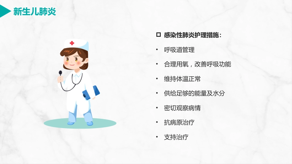 新生儿肺炎护理_第13页