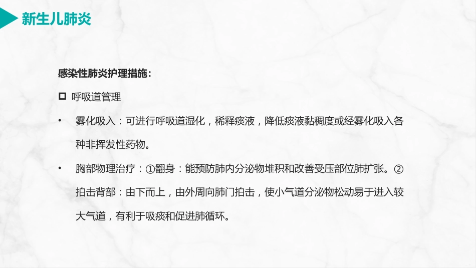 新生儿肺炎护理_第14页