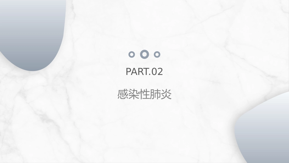 新生儿肺炎护理_第5页