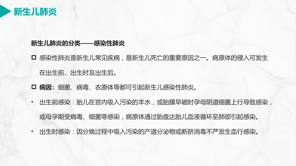 新生儿肺炎护理_第6页