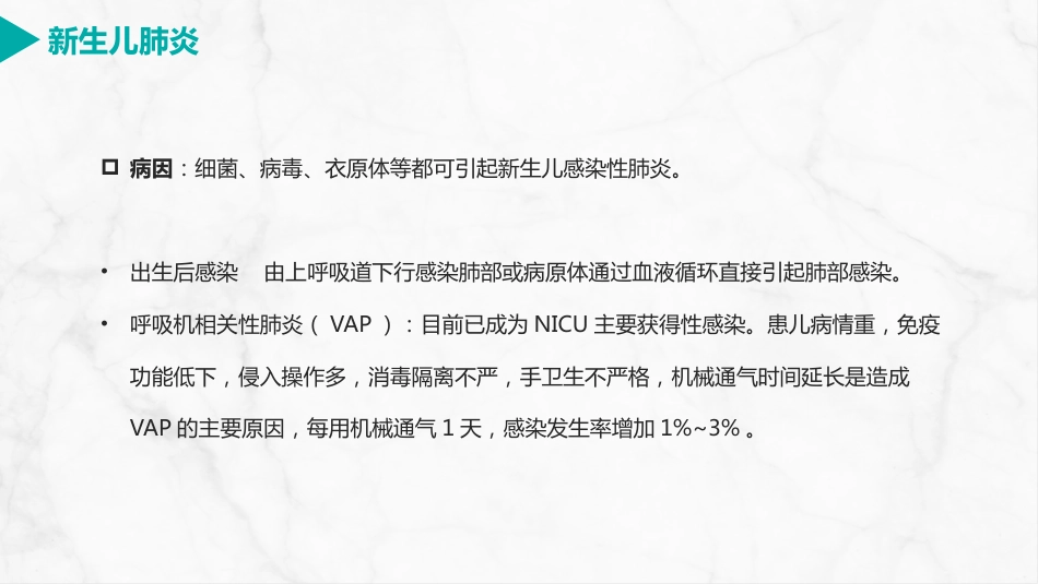 新生儿肺炎护理_第7页