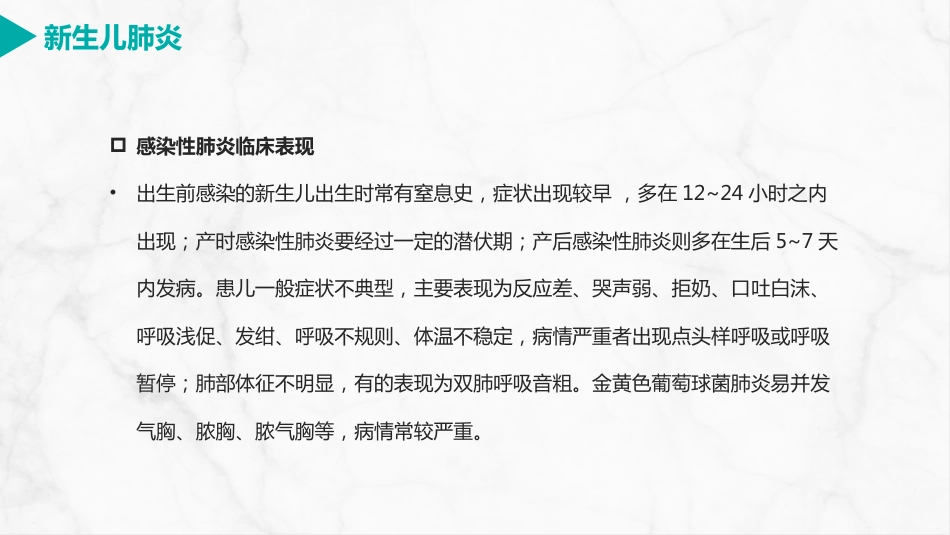新生儿肺炎护理_第8页