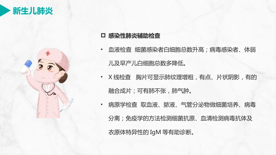 新生儿肺炎护理_第9页