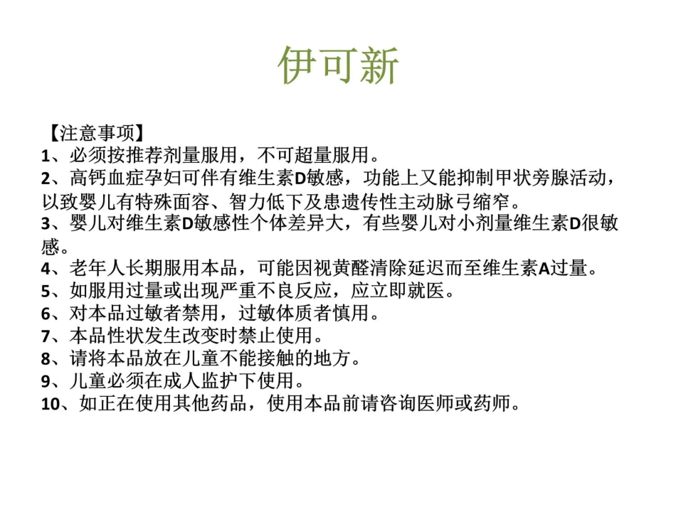 浅谈儿童合理用药课件_第11页