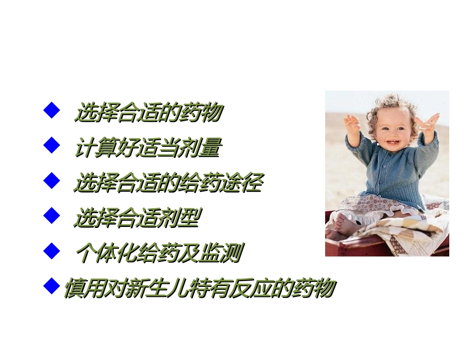 浅谈儿童合理用药课件_第3页