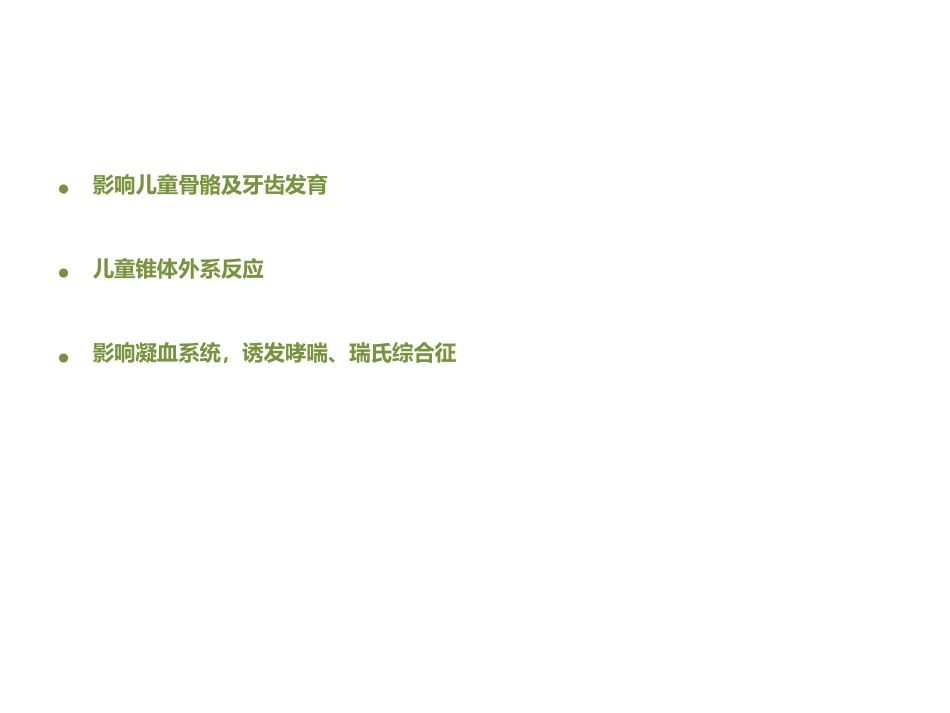 浅谈儿童合理用药课件_第5页