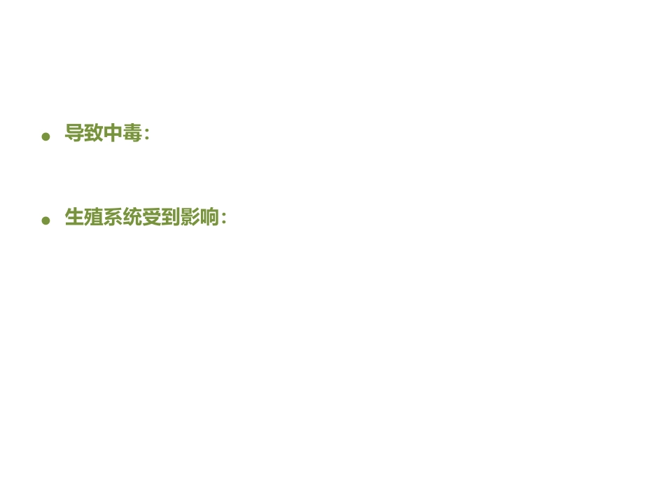 浅谈儿童合理用药课件_第7页