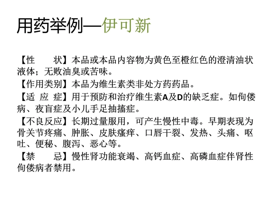 浅谈儿童合理用药课件_第9页