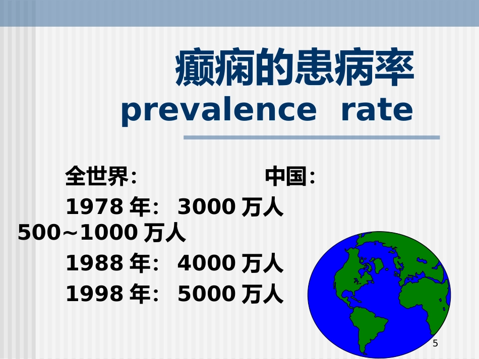 儿童癫痫的诊断及治疗_第5页