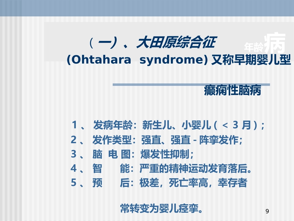儿童癫痫的诊断及治疗_第9页