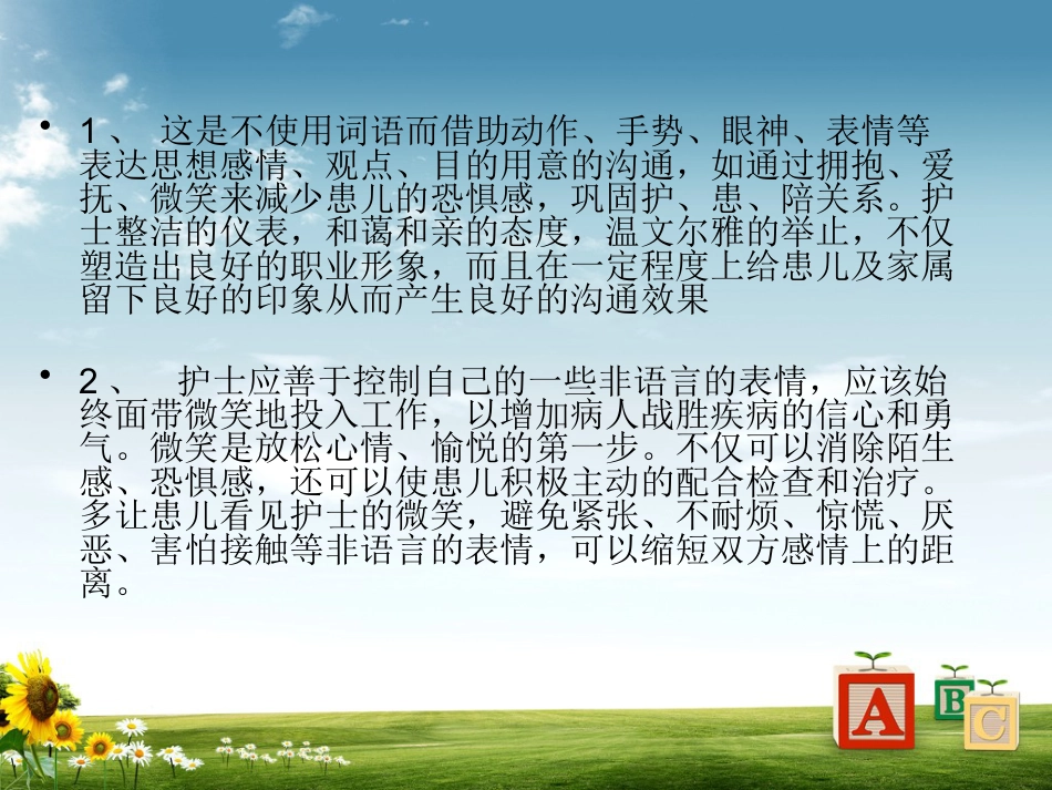 儿科病房护患沟通技巧_第10页