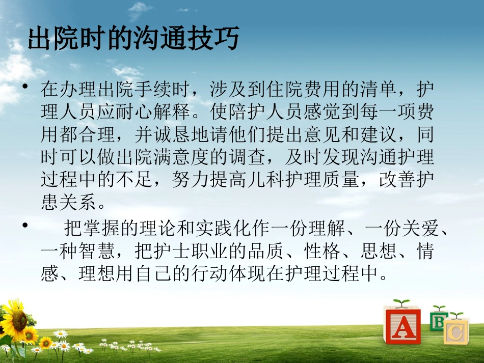 儿科病房护患沟通技巧_第14页