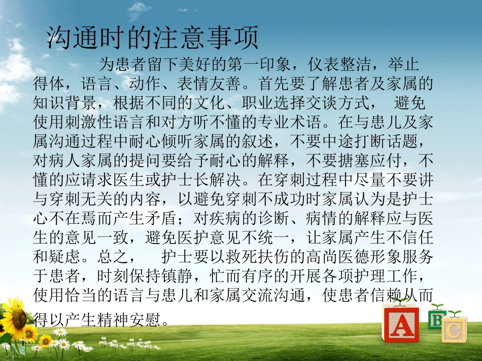 儿科病房护患沟通技巧_第15页