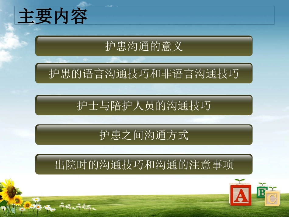 儿科病房护患沟通技巧_第3页