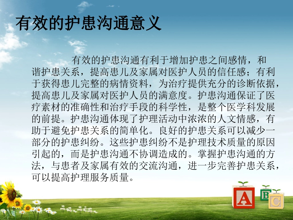 儿科病房护患沟通技巧_第4页