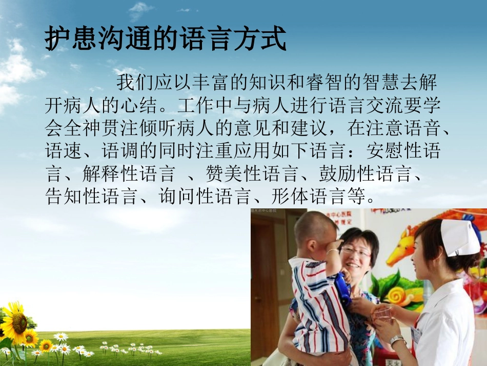 儿科病房护患沟通技巧_第8页