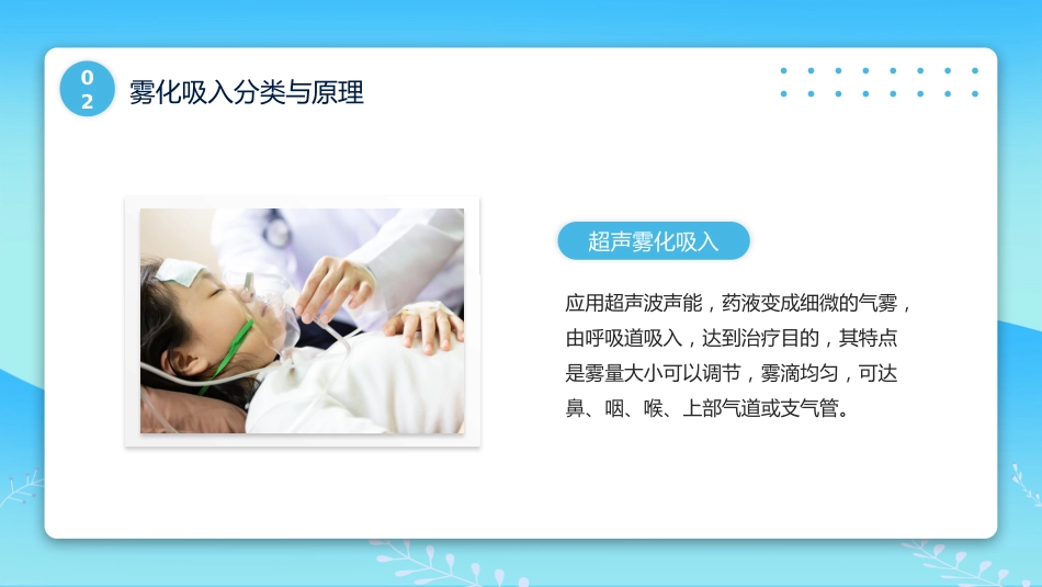 儿科雾化吸入技术_第10页
