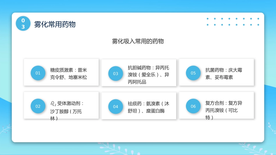 儿科雾化吸入技术_第13页