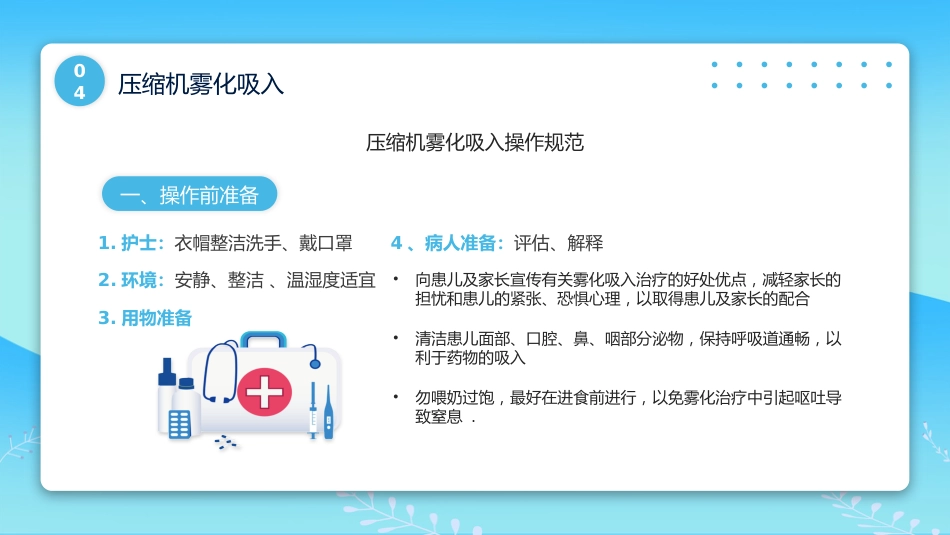 儿科雾化吸入技术_第15页