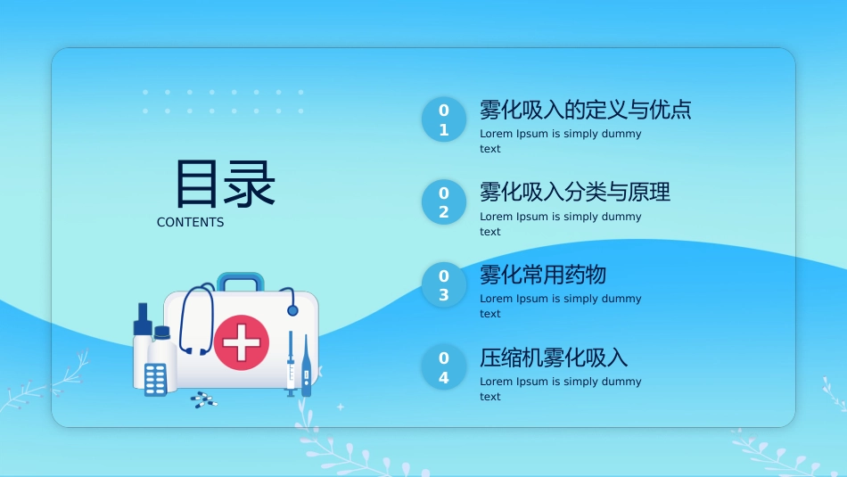儿科雾化吸入技术_第2页