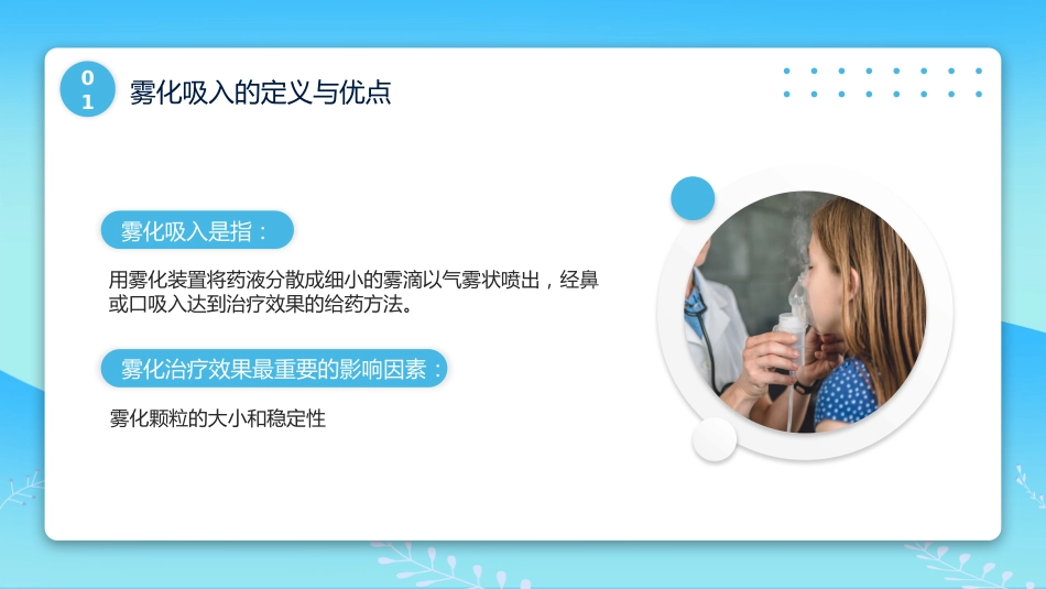 儿科雾化吸入技术_第4页