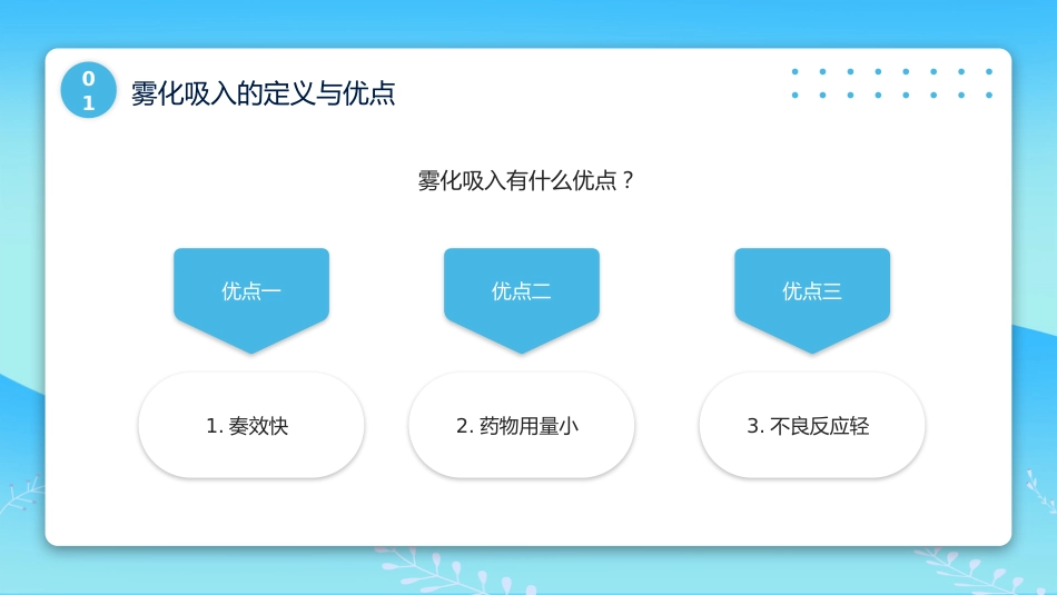 儿科雾化吸入技术_第5页