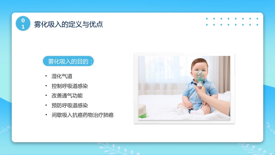 儿科雾化吸入技术_第6页