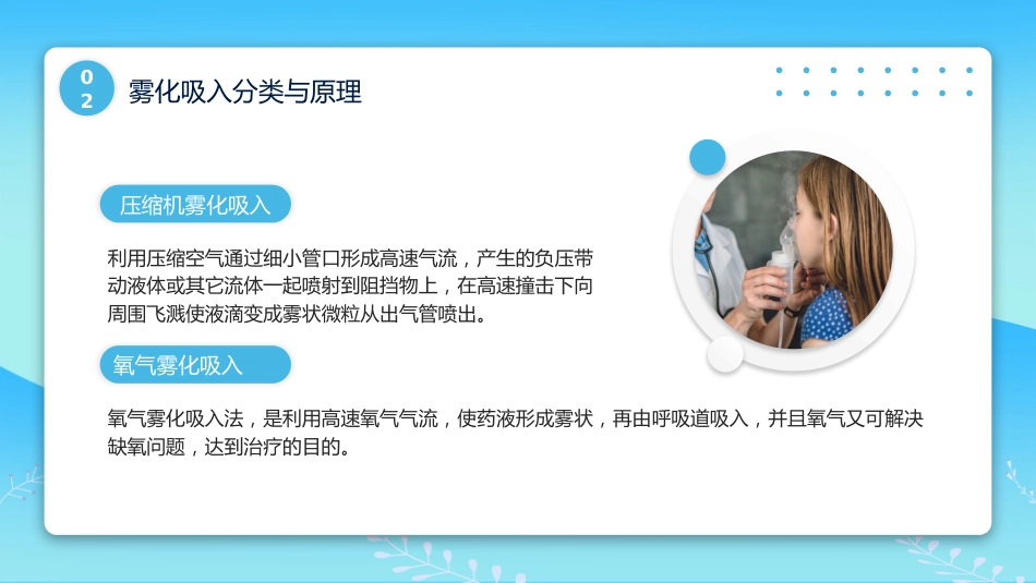 儿科雾化吸入技术_第9页